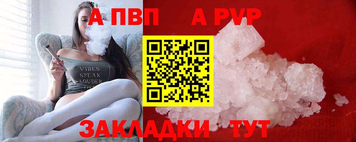 Альфа ПВП крисы CK Сибай