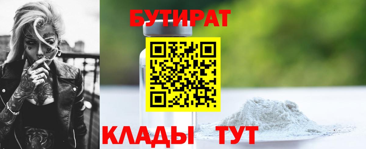 Бутират BDO 33% Сибай