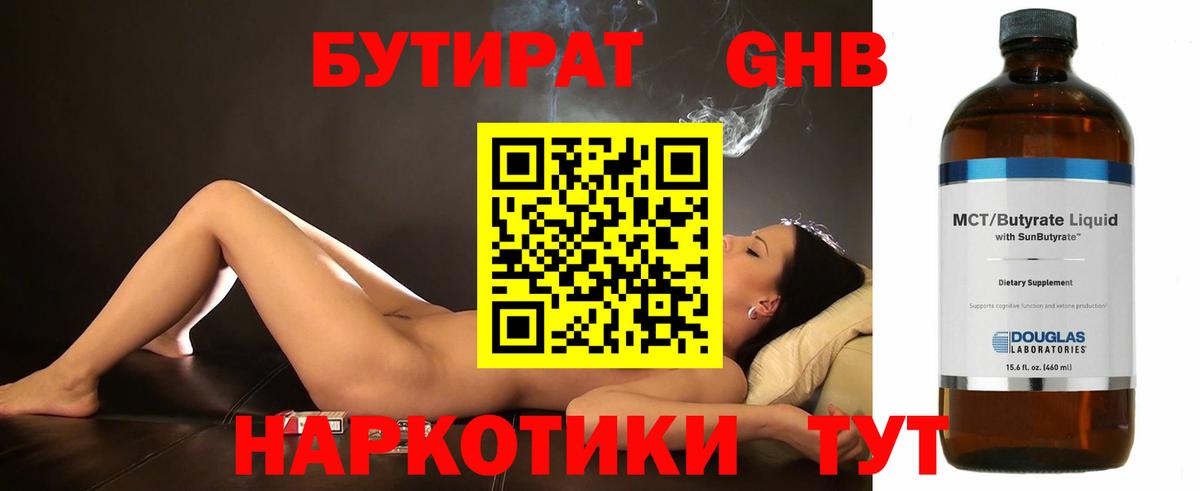 Сибай  Бутират бутик  Вход с VPN 