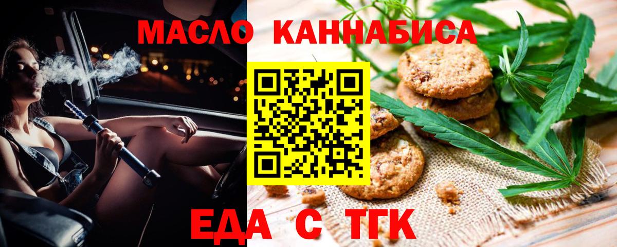 Еда ТГК конопля  Вход с VPN  Сибай 
