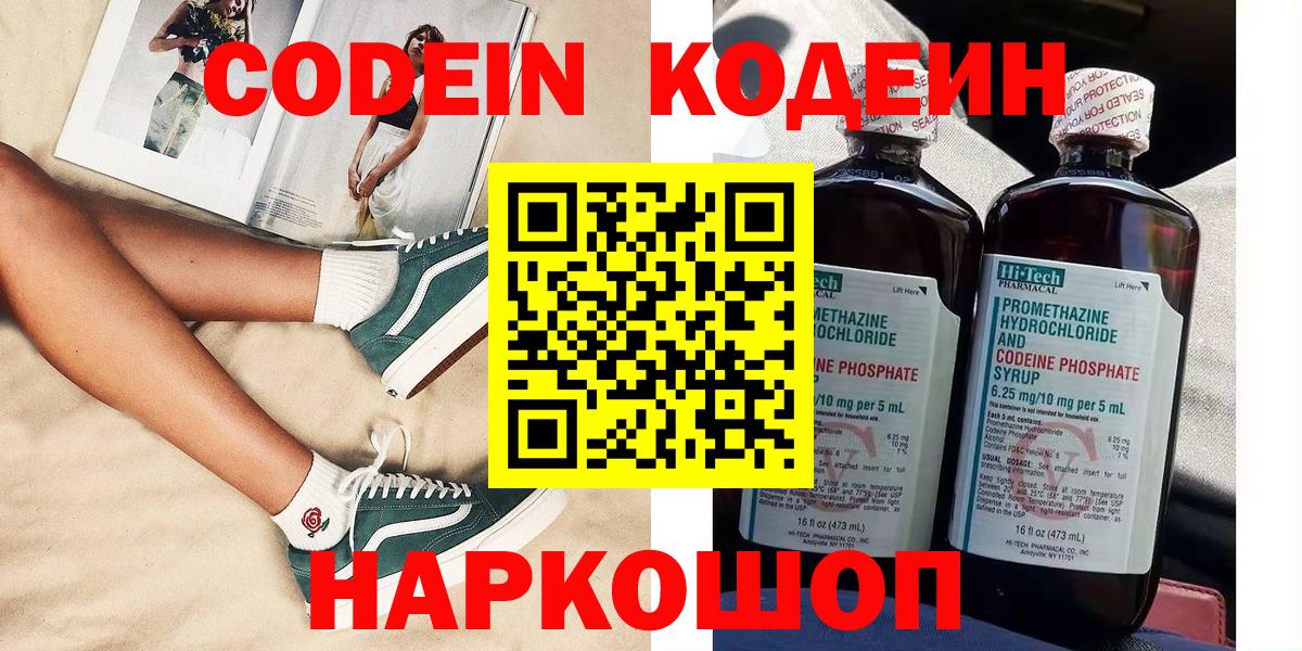 Codein Purple Drank Сибай