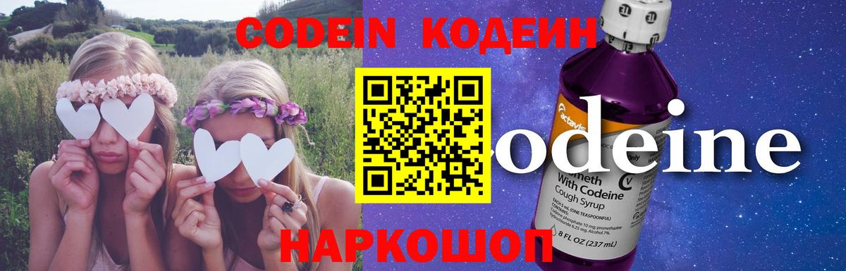 Сибай  Кодеин Purple Drank  Вход с VPN 