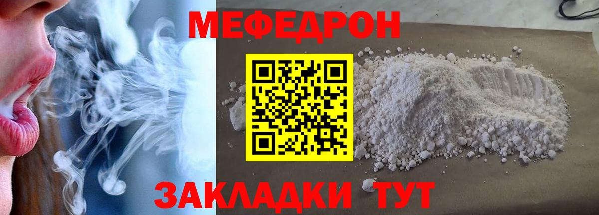 Меф мука  Меф мука  МЕФ  Сибай  МЯУ-МЯУ  Вход с VPN 