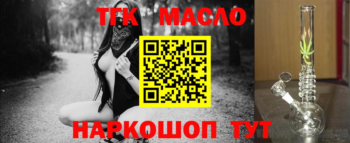 Сибай  ТГК THC oil  Вход с VPN  Дистиллят ТГК вейп 